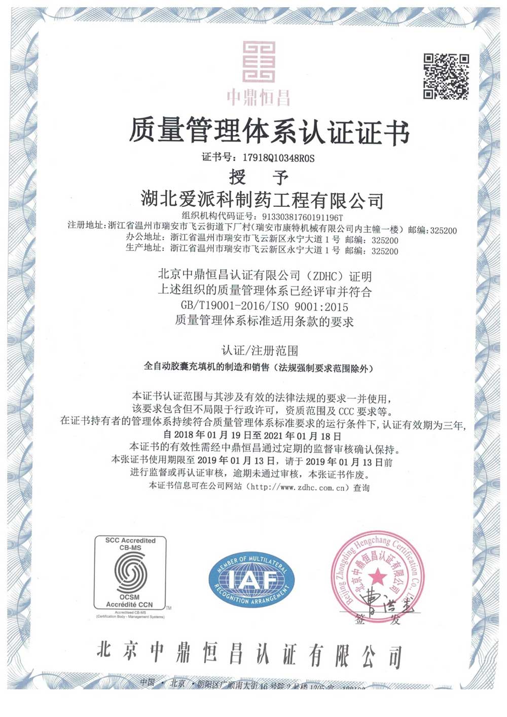 Quality Certificate-3